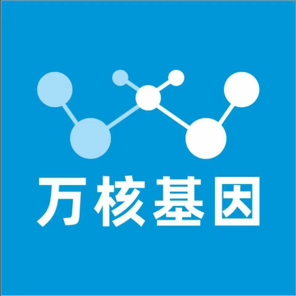 延安甘泉万核基因DNA检测咨询中心